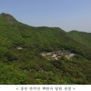 「강진 만덕산 백련사와 다산초당 일원」 명승 지정 예고- 동백나무 숲의 수려한 경관과 백련사, 정약용...