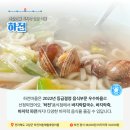 하전어촌체험마을 이미지