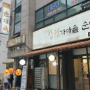 창평순대국