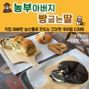 가족과 함께하는 우리 밀 베이킹 이미지