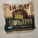 GS25 인하아리스타점 | [GS 25] gs 신상 두바이시리즈! 두바이st 떠먹케 찐 후기