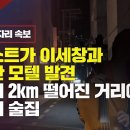 [단독/청담술자리 속보] 첼리스트가 이세창과 찾아간 모텔 찾아냈다. 모텔서 2km 떨어진 거리에 이미키 술집 이미지