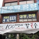 백명애칼국수