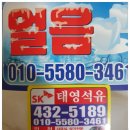 태영석유 - 미추홀구 | 인천석유배달 태영석유 빠르고 정확한 난방유 배송 후기