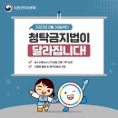 청탁 이미지