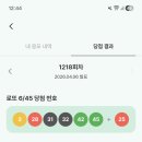 7398 | [겸사겸사] 로또 앱 이벤트 3등 찐 당첨 후기 (추천인 코드 공유)