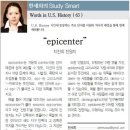 “epicenter” 지진의 진원지 이미지