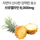 브이웰 브로멜라인 붓기알약 붓기빼는법 잘 붓는 체질 관리 추천템