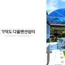 가덕도쉼터