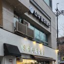 가락동 소곱창 진성한우곱창 후기