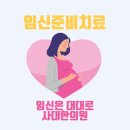 [유산후 한약복용]건강한 임신~출산소식입니다! 이미지