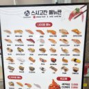 롯데마트 이천점 | 이천/롯데마트 맛집 &#39;스시고칸&#39; 내돈내산 솔직후기. Feat.가성비 좋은 회전초밥집