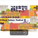 현대문화1차경로당 | 10월 궁능 &amp; 연휴 국립현대미술관 - 무료 관람하기 &amp; 궁중문화축전 고궁 100배 즐기기