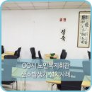 산소경로당 이미지