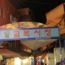 서동전통골목시장 이미지