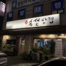 유성숙성삼겹 이미지