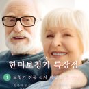 한미보청기 이미지