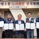 농협유통노동조합 이미지