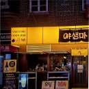 신촌 가성비 술집 추천 낭만뿜뿜 야생마 후기