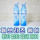 하늘향 | 페브리즈 에어 - 맑은 하늘 바람향 공기 탈취제 내돈내산 후기