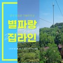 바다의별어린이집 | 영덕 아이랑 가볼만한곳 별파랑 집라인 이색 액티비티 후기(운영시간, 이용금액, 주차, 할인)