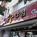 친절한 행수반점 이미지