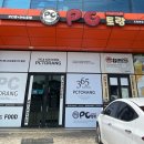 피씨토랑 티스토리