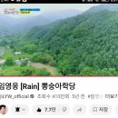 울대장님 Rain 라이브 들으며 이미지