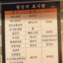 온천장 고기집 인생화로집 위치 메뉴 가격 주차 후기