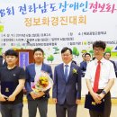 전남장애인정보화협회 이미지