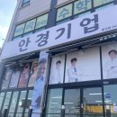 안경기업 홍성점 이미지