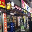 부산부평깡통시장시장통닭 1티어 남포동치킨집맛집 나리 치킨호프 솔직 후기 🍗🥔🧀