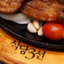 식당3선 용호점 이미지