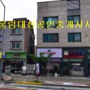 대성공인중개사사무소 앞 이미지