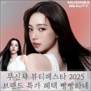 무신사 뷰티페스타 2025 성수 팝업 후기는? 브랜드 특가 빵빵하네!