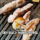박원로 | 대전 둔곡동 맛집 삼겹살 한마음정육식당 유성구 고기집