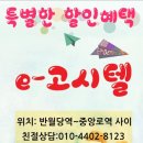 이고시텔 - 영등포구 영등포로84길 12 | 이고시텔