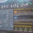 상학주차장 | 단양시 금수산