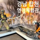 대구 근교 경남 안전체험관 어린이 안전체험 교육(예약꿀팁)
