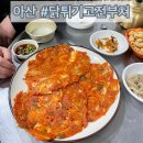 닭튀기고전부쳐