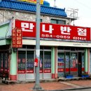 만나반점 이미지