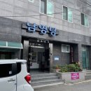 남영탕 이미지