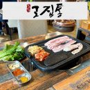 고집통 - 남구 왕생로144번길 24-1 | 울산 무한리필 고기 삼산동 고집통 가성비 좋은 다양한 고기 식사 후기
