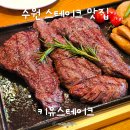 수원스테이크맛집 키유스테이크 살치살 스테이크 후기