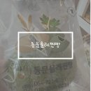 동문올레찐빵