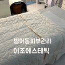 범어동 피부관리 이조에스테틱에서 수분관리 받은 후기