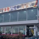 해동토종칼국수족발