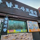 벌교꼬막남도사또밥상