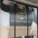 푸라닭 남양주다산신도시점 이미지