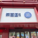 아이스크림 가게 ice cream store 홍성1호점 | 중국 심양(선양) 로컬 여행 DAY 3 | 랴오닝성·타이위안제 거리·Palace 66·GUNKOUERSHU 솥찜 맛집...